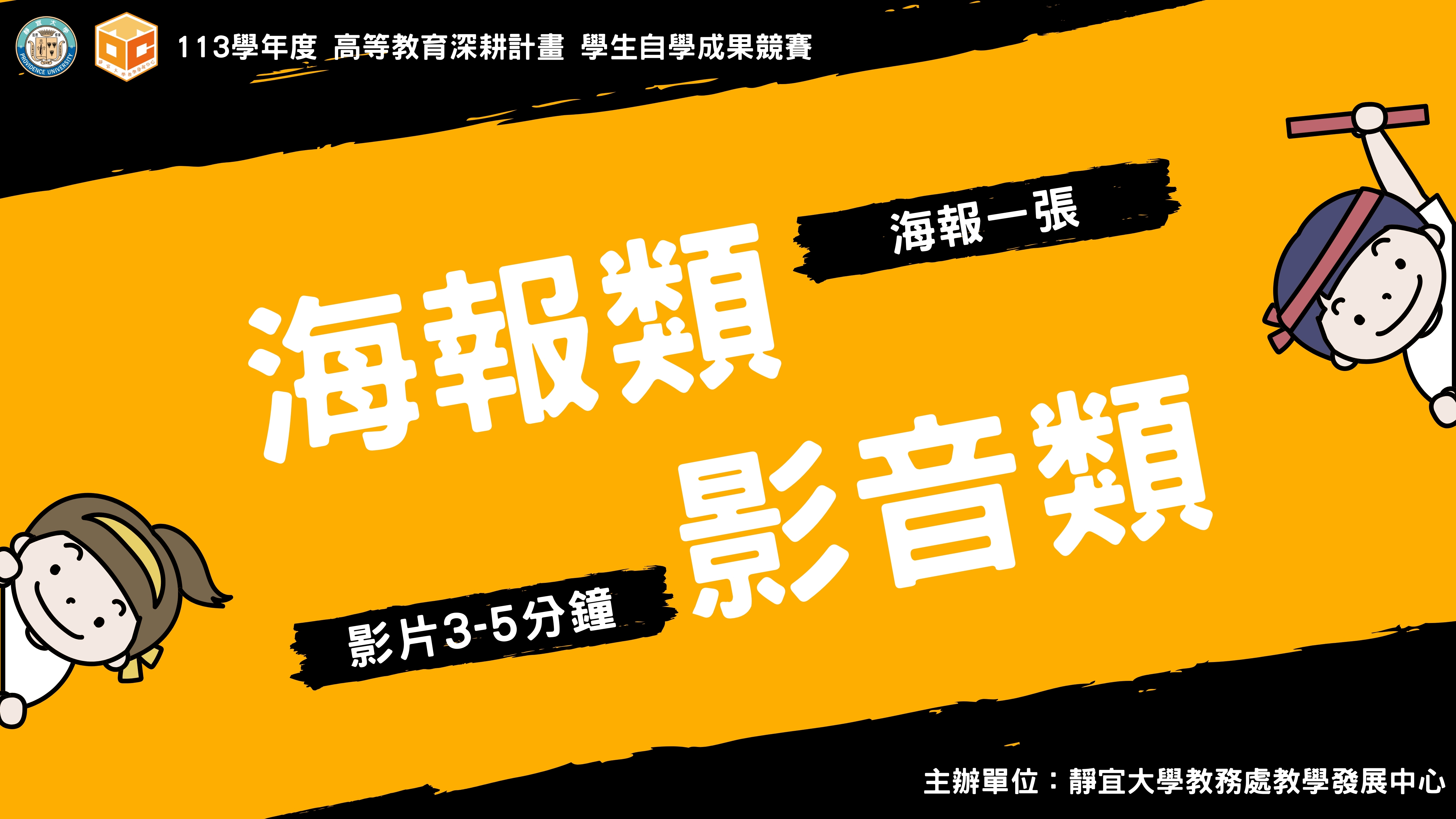 112學年度 高教深耕計畫 學生自學成果競賽海報