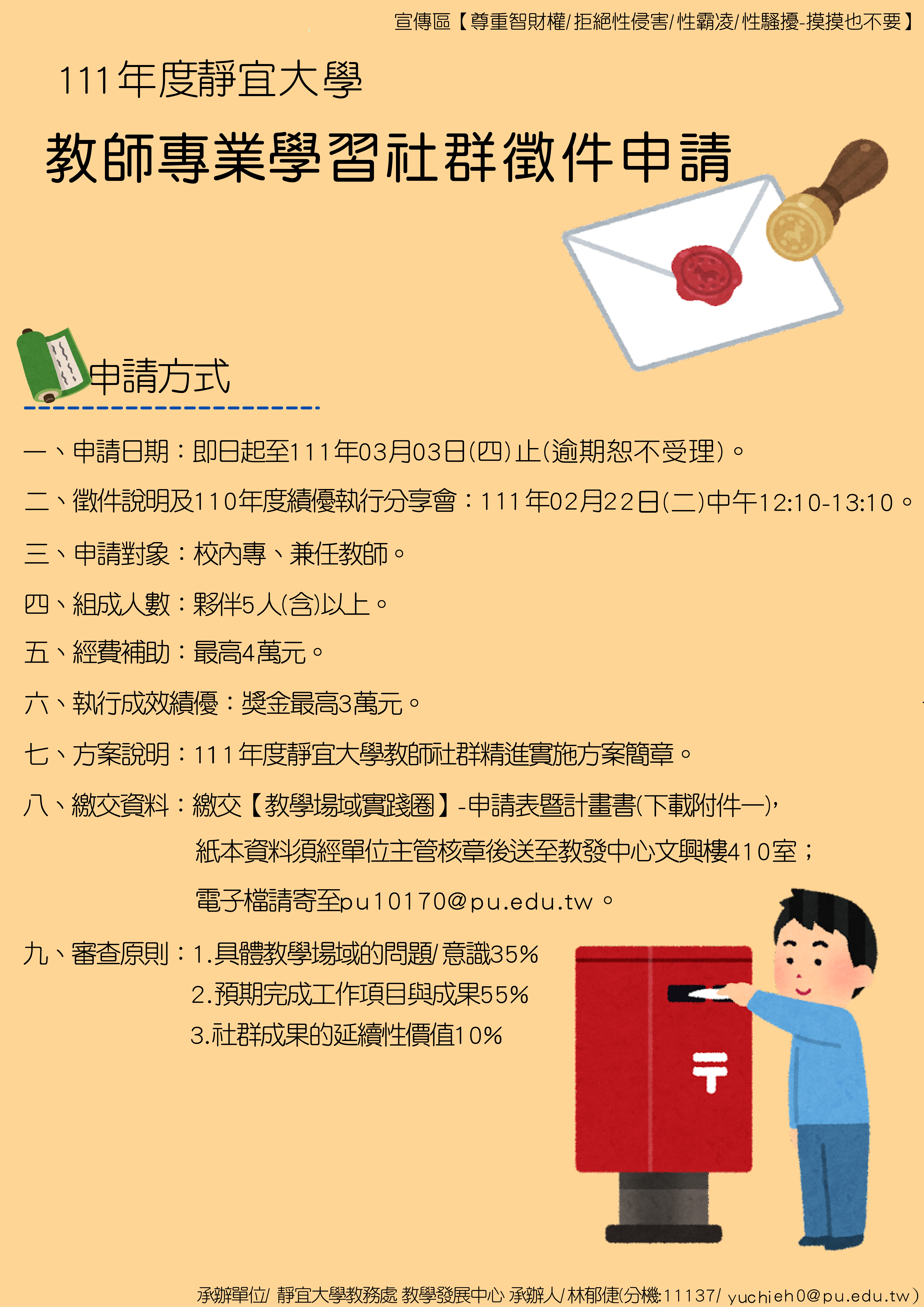 111教師社群