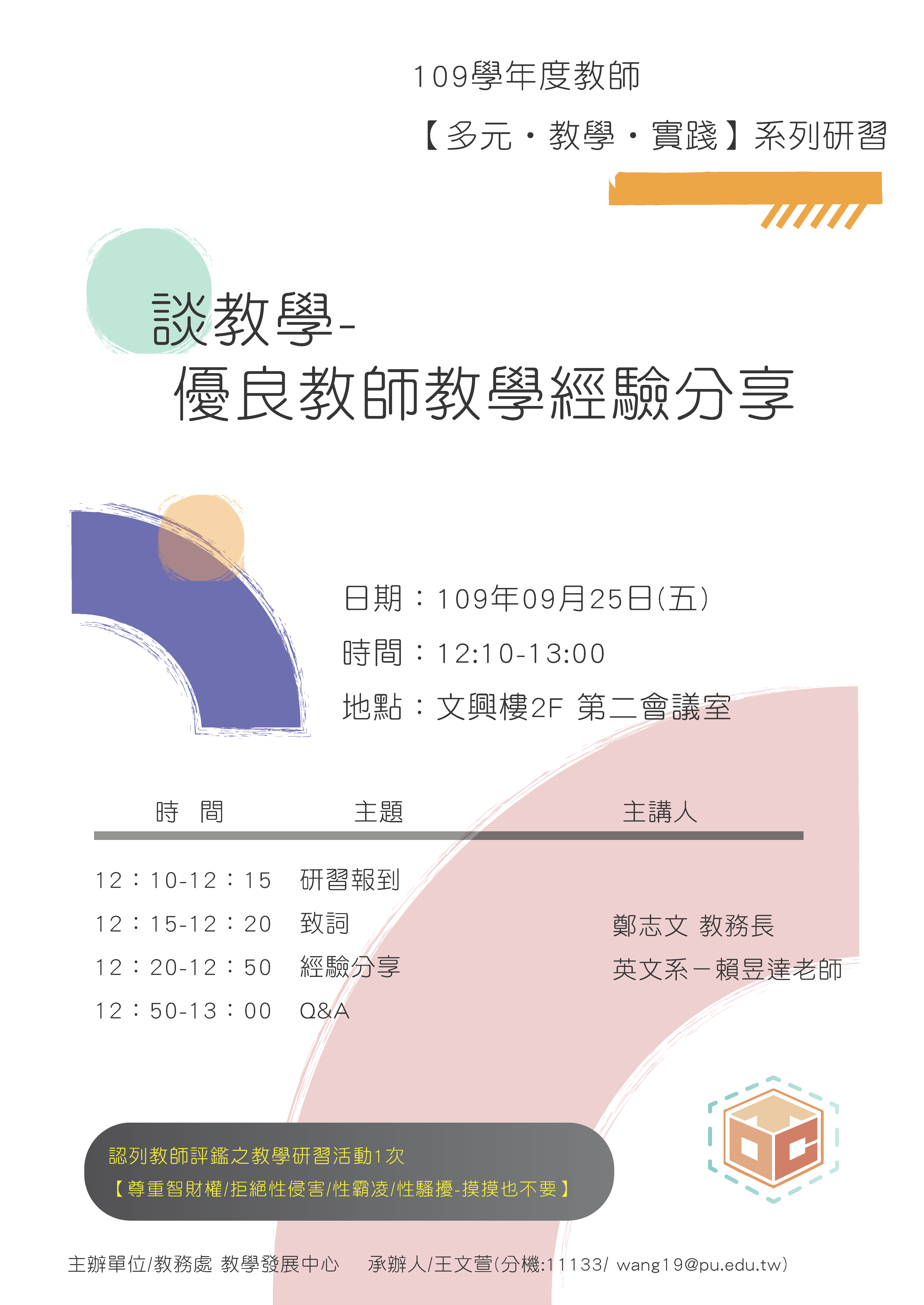 new教師研習 教學優良分享