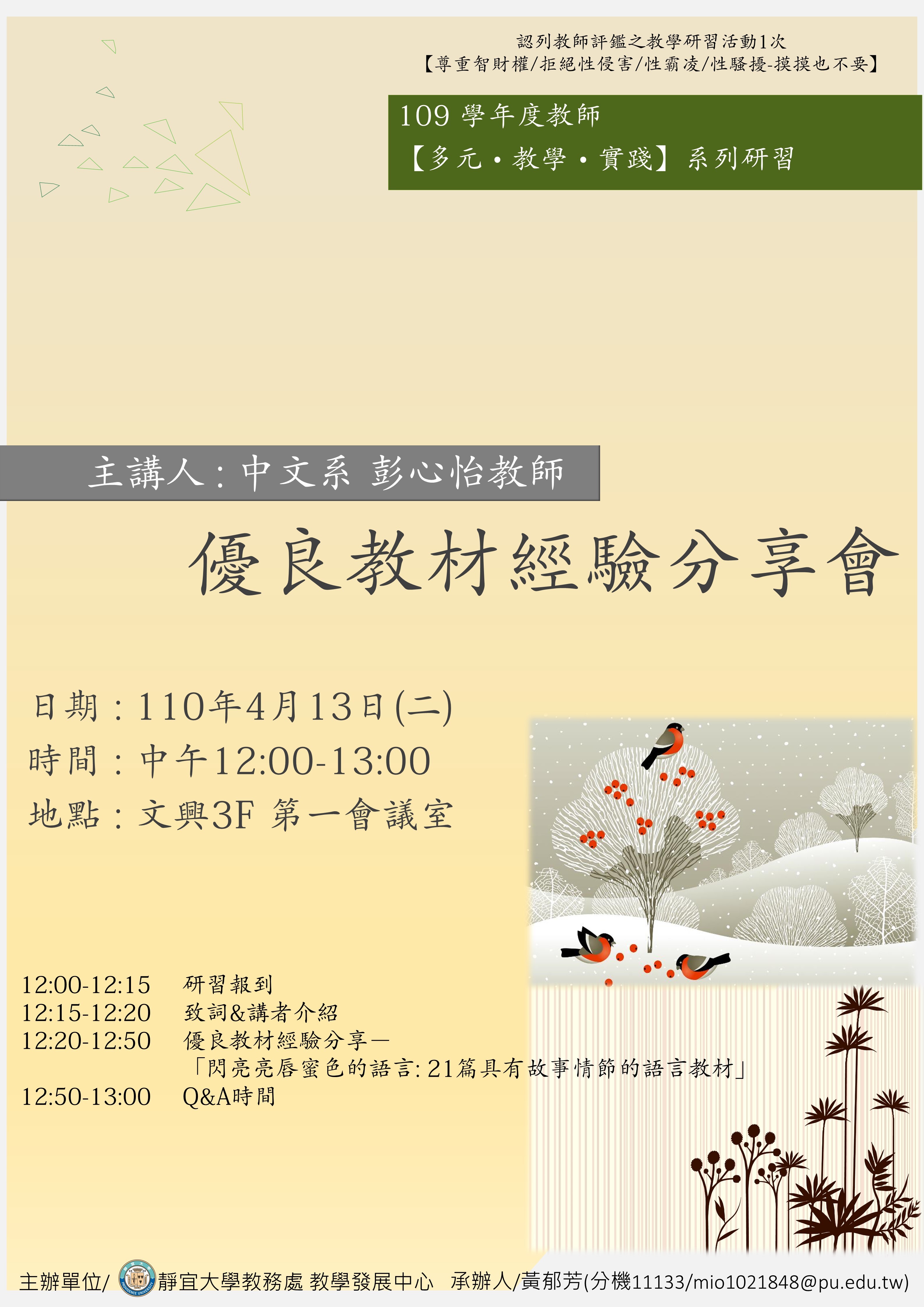 20210413優良教材分享會海報