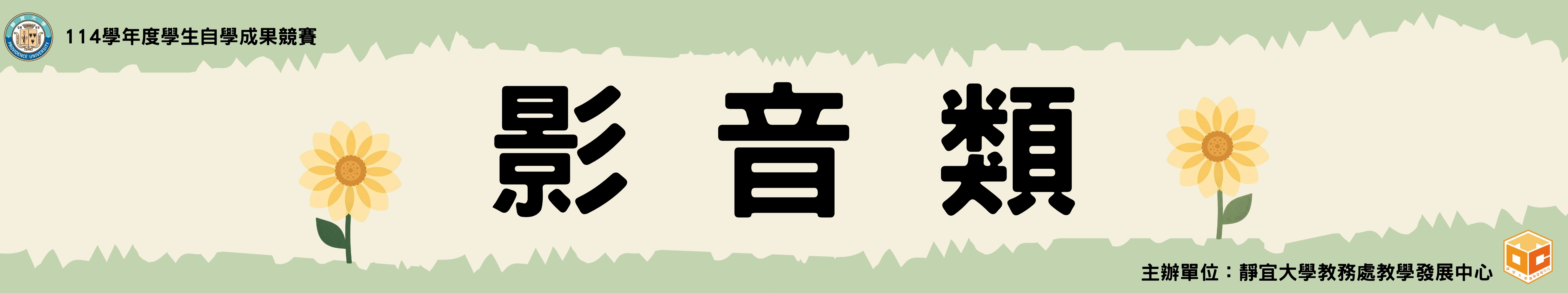 影音類