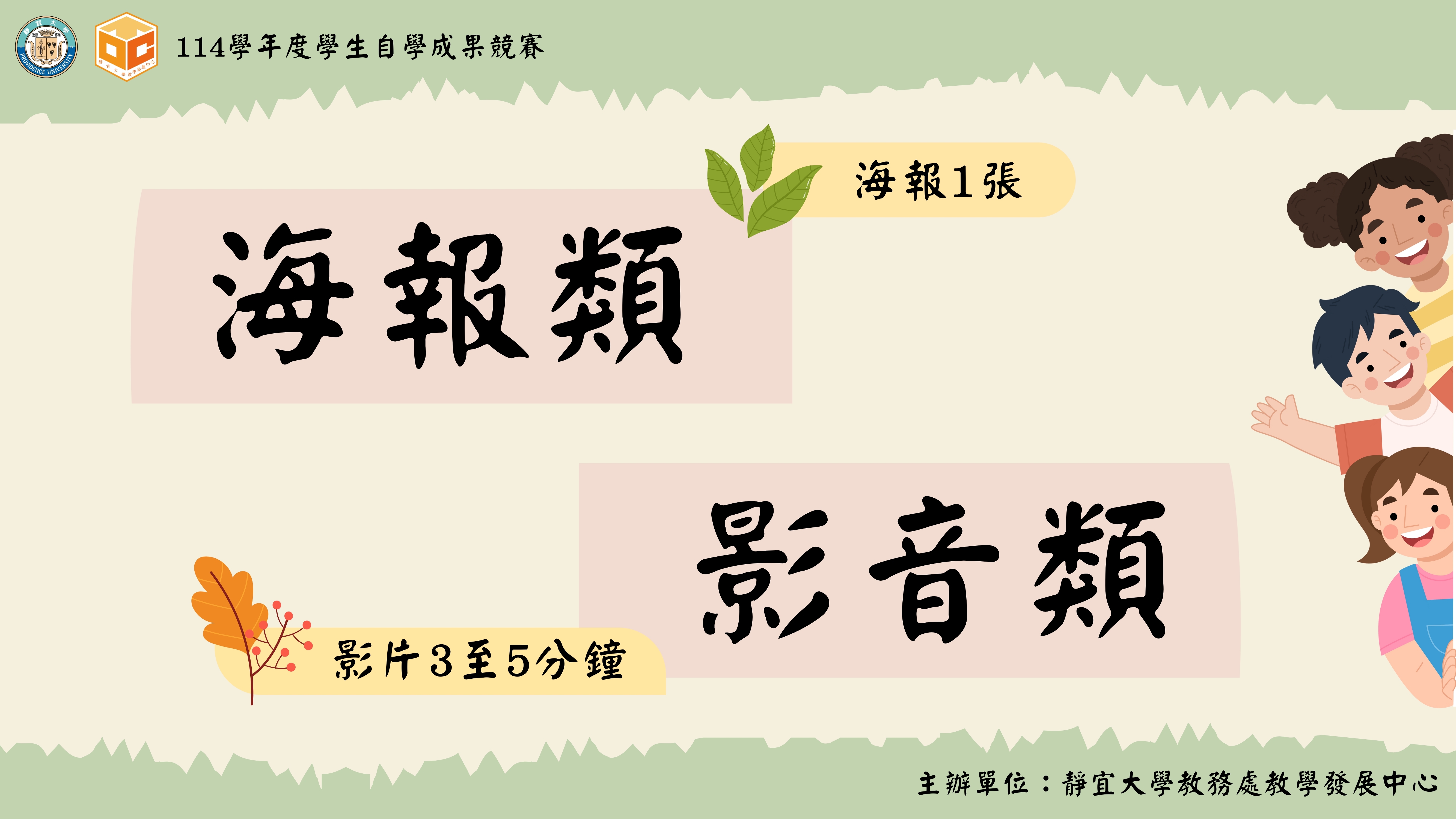 112學年度 高教深耕計畫 學生自學成果競賽海報