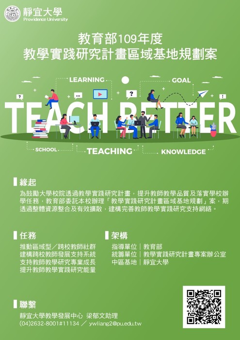 教育部教學實踐研究計畫區域基地計畫介紹圖片