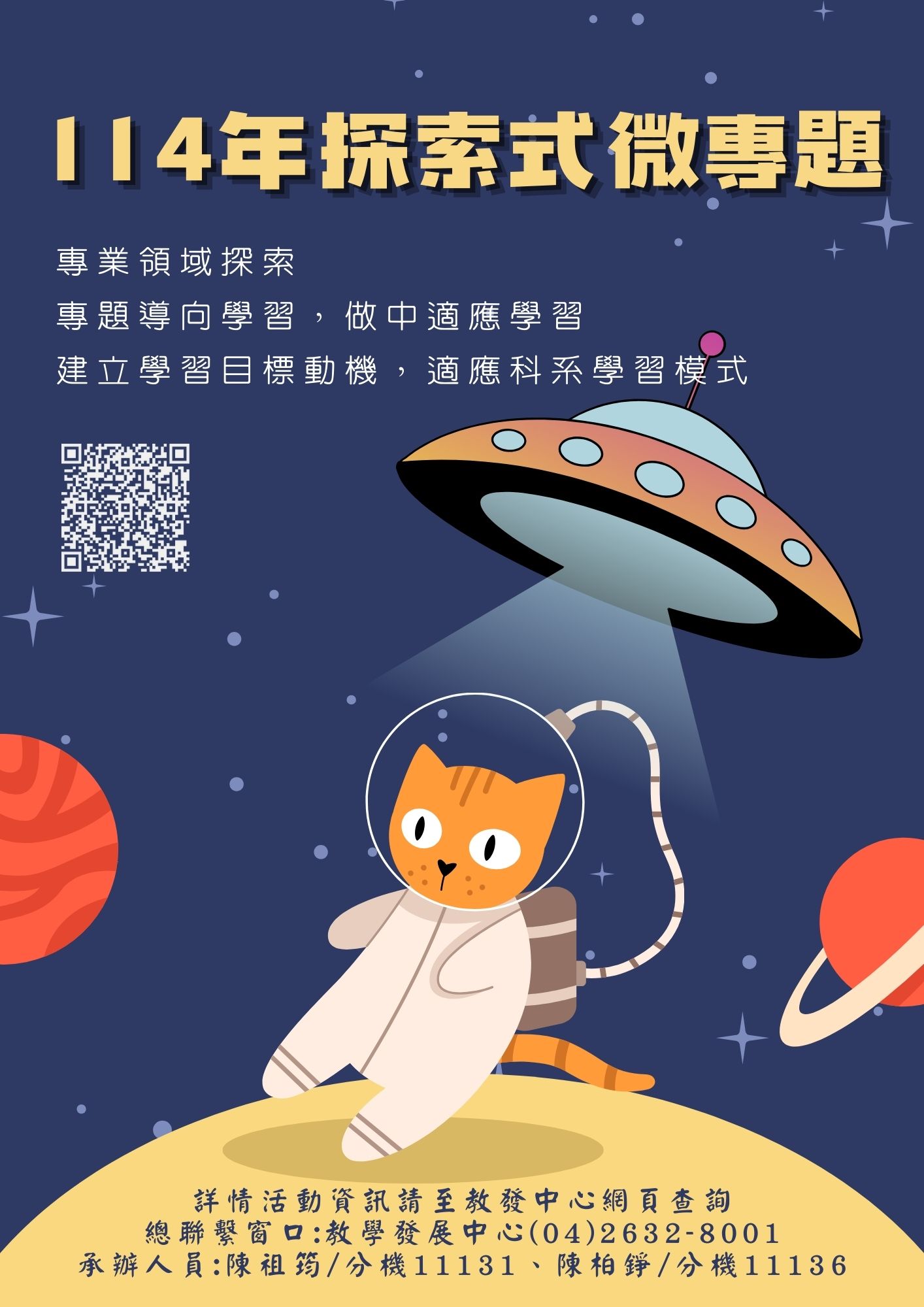 Link to 114年探索式微專題海報_頁面_1